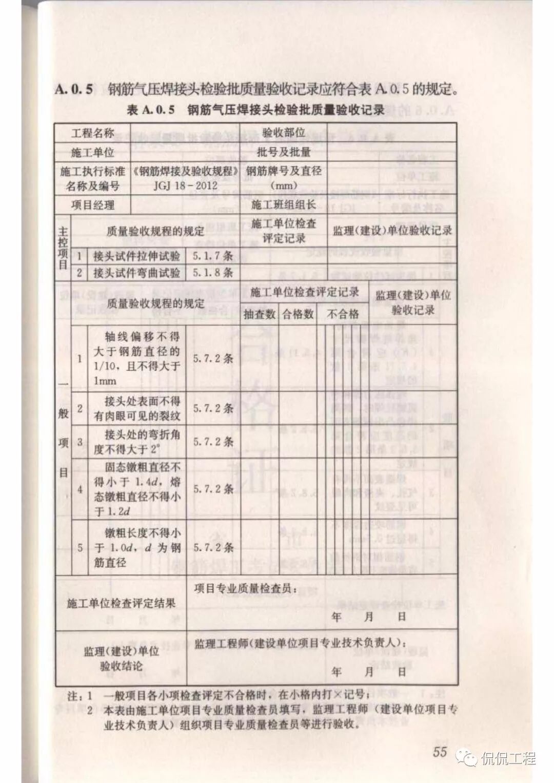 JGJ18-2012钢筋焊接及验收规程的图49