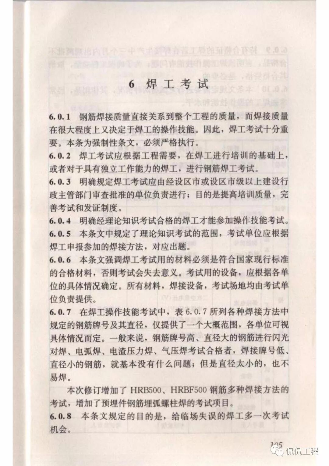 JGJ18-2012钢筋焊接及验收规程的图87