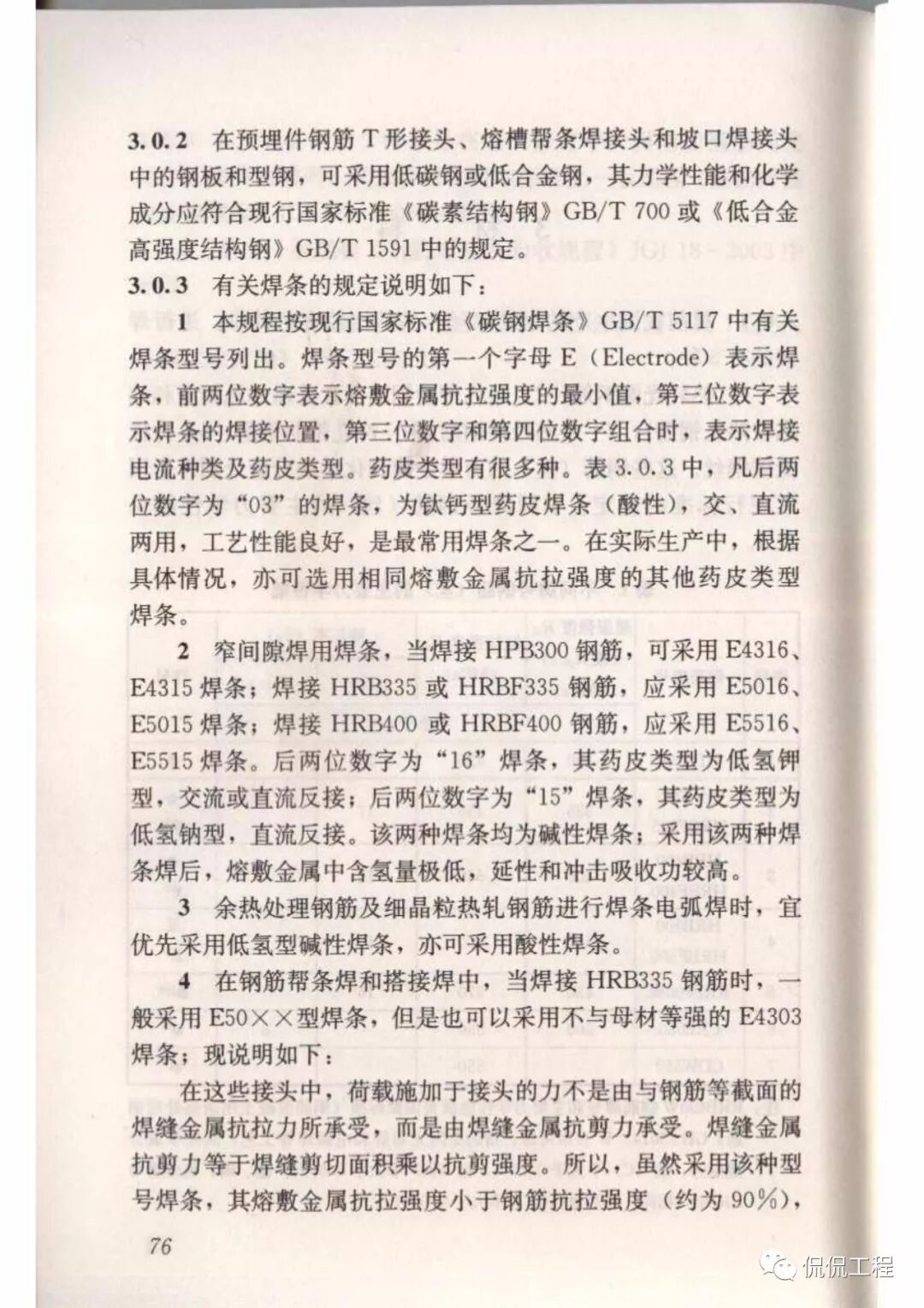 JGJ18-2012钢筋焊接及验收规程的图65