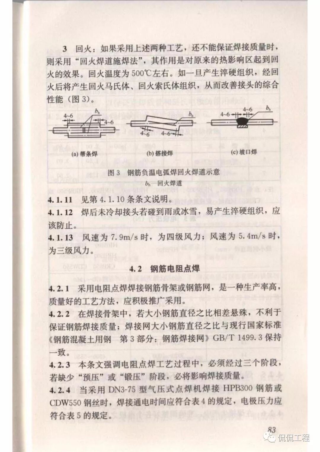 JGJ18-2012钢筋焊接及验收规程的图70
