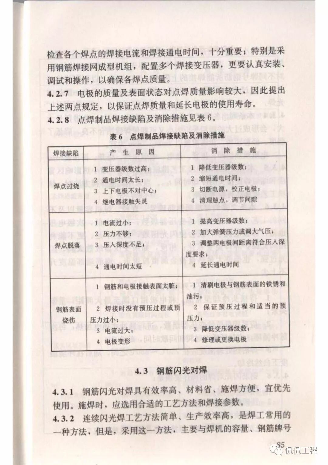 JGJ18-2012钢筋焊接及验收规程的图72