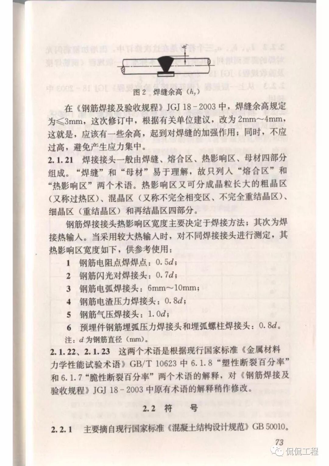 JGJ18-2012钢筋焊接及验收规程的图63