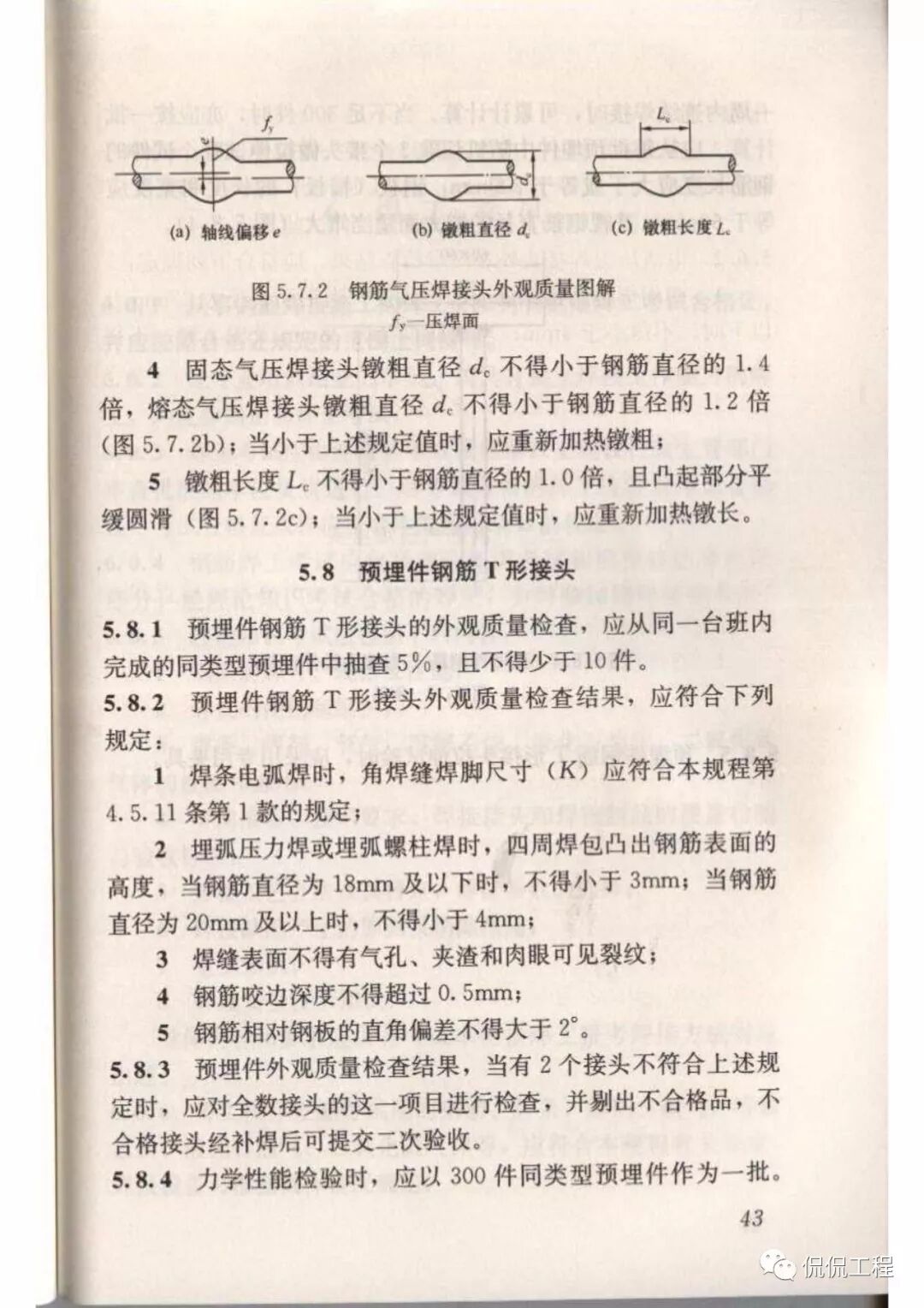 JGJ18-2012钢筋焊接及验收规程的图40
