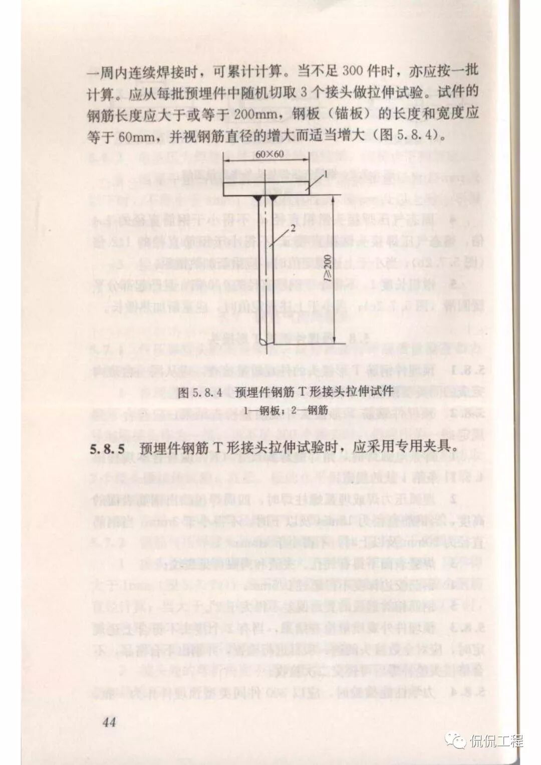 JGJ18-2012钢筋焊接及验收规程的图41