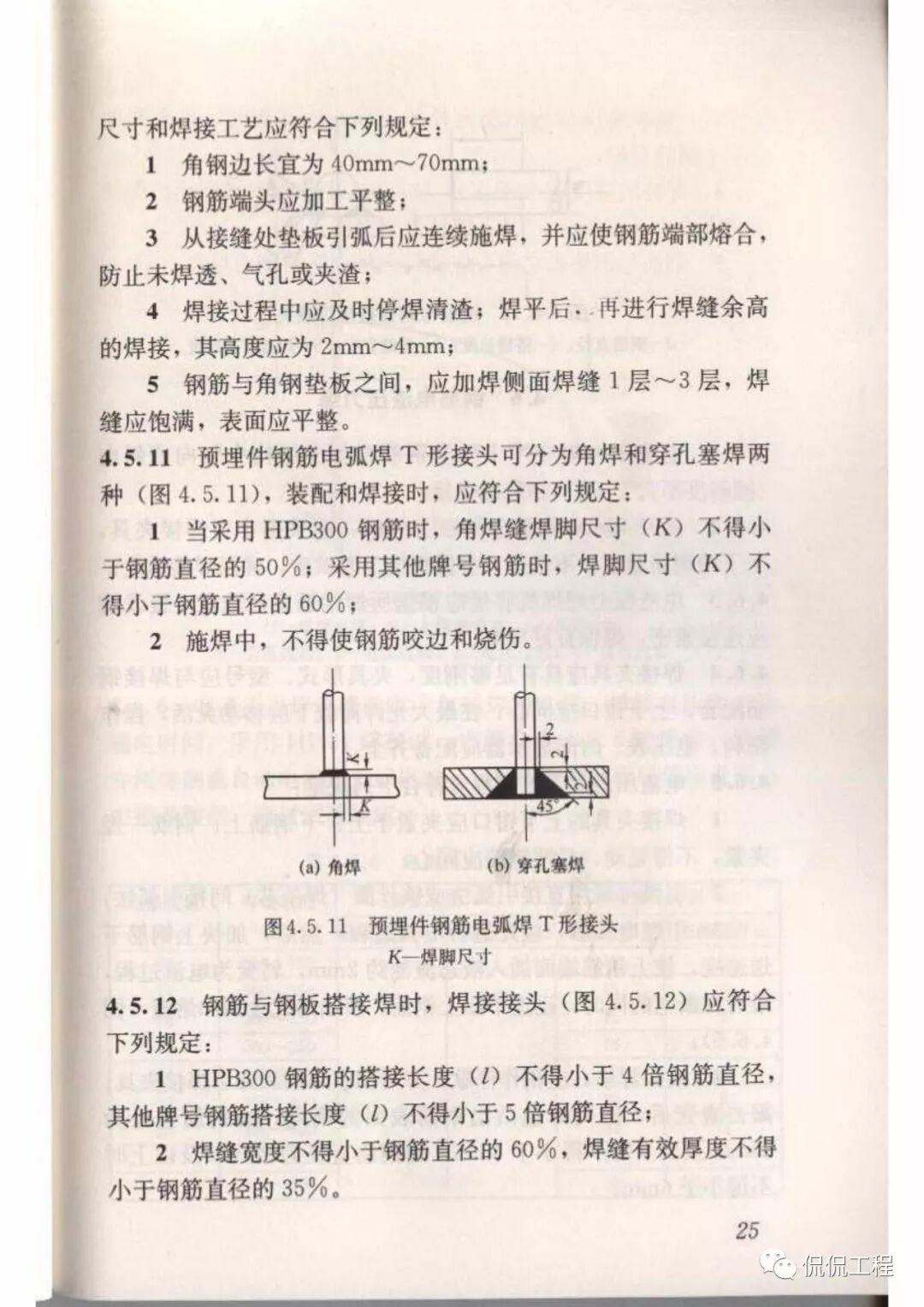 JGJ18-2012钢筋焊接及验收规程的图27