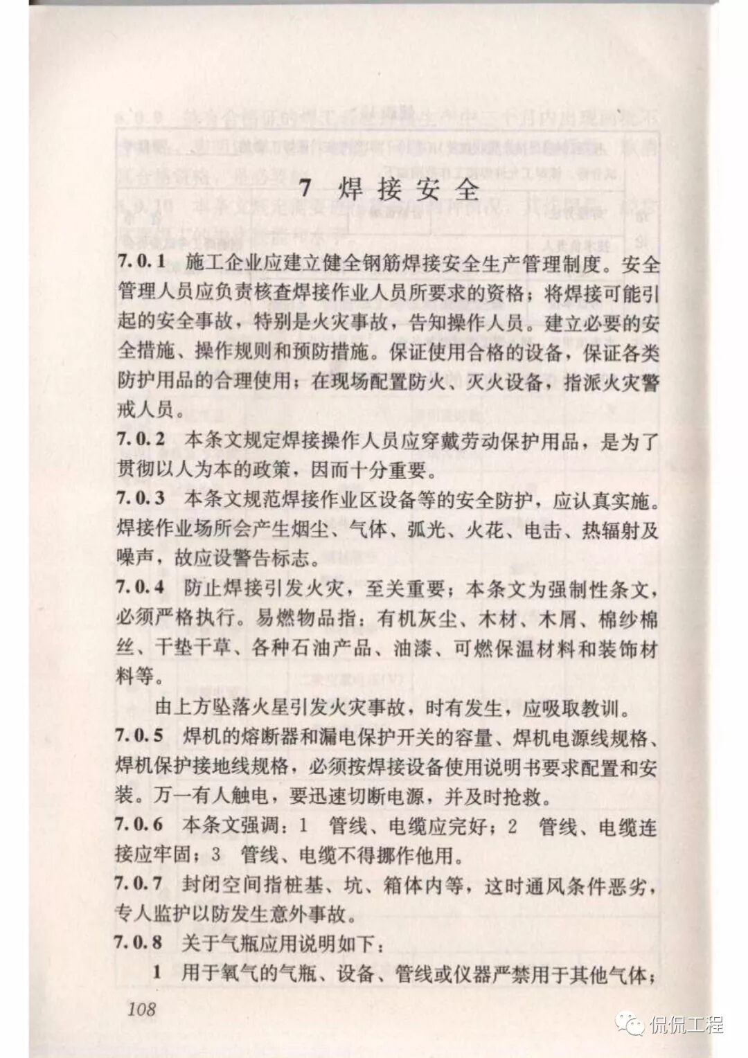 JGJ18-2012钢筋焊接及验收规程的图89