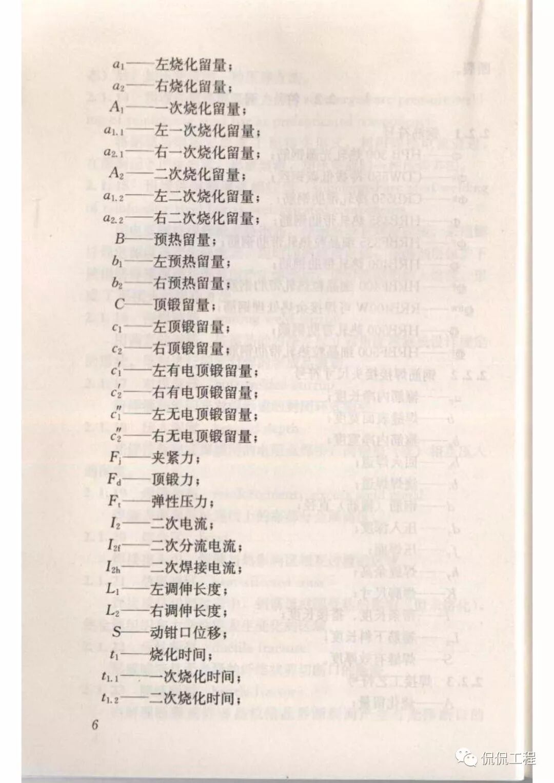 JGJ18-2012钢筋焊接及验收规程的图12