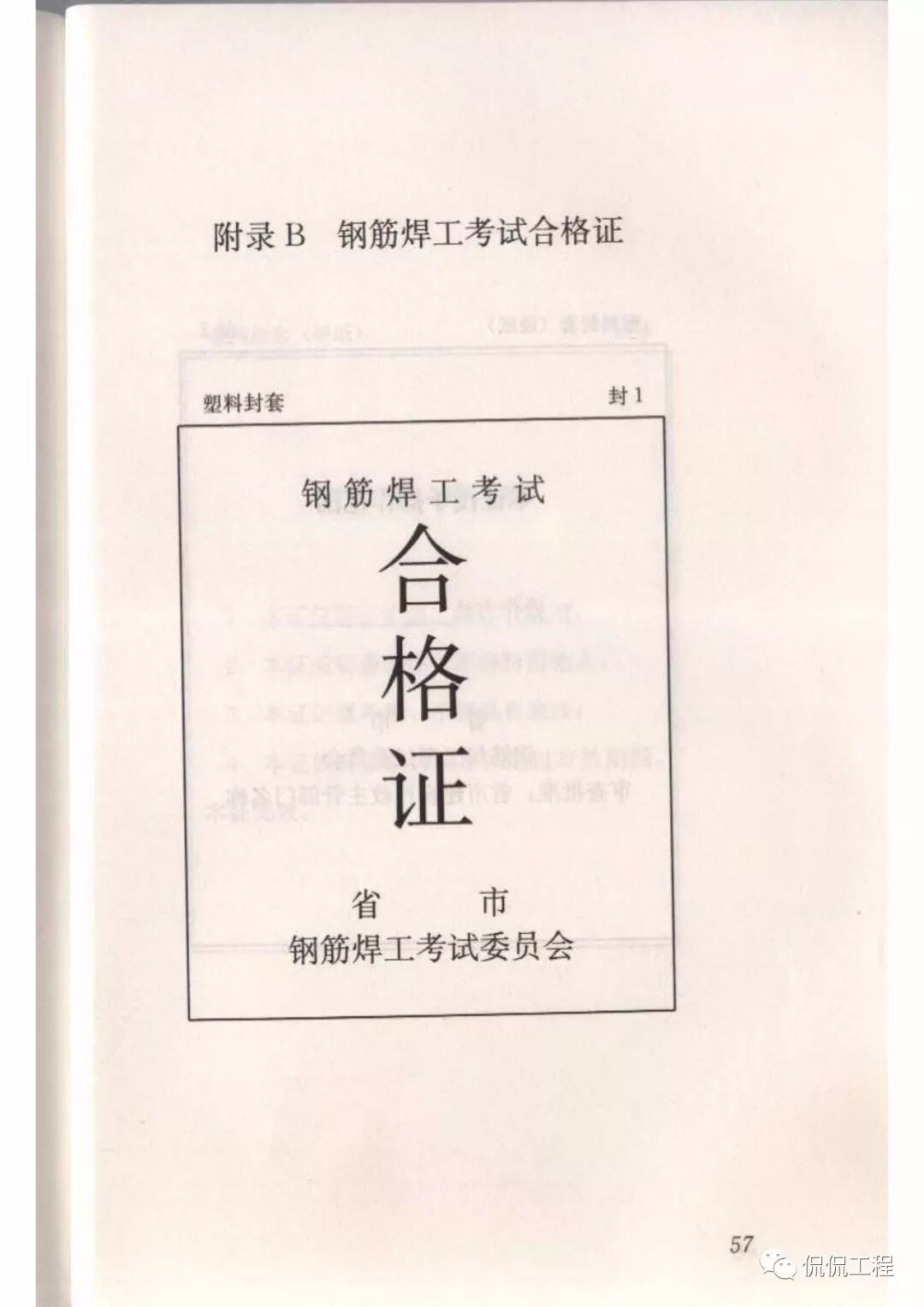 JGJ18-2012钢筋焊接及验收规程的图51