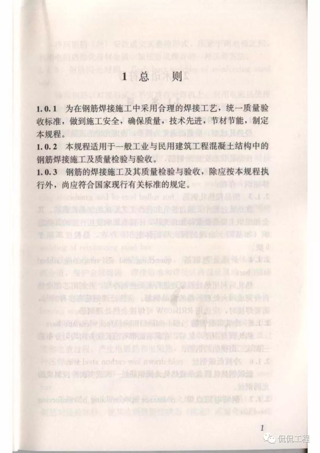 JGJ18-2012钢筋焊接及验收规程的图9