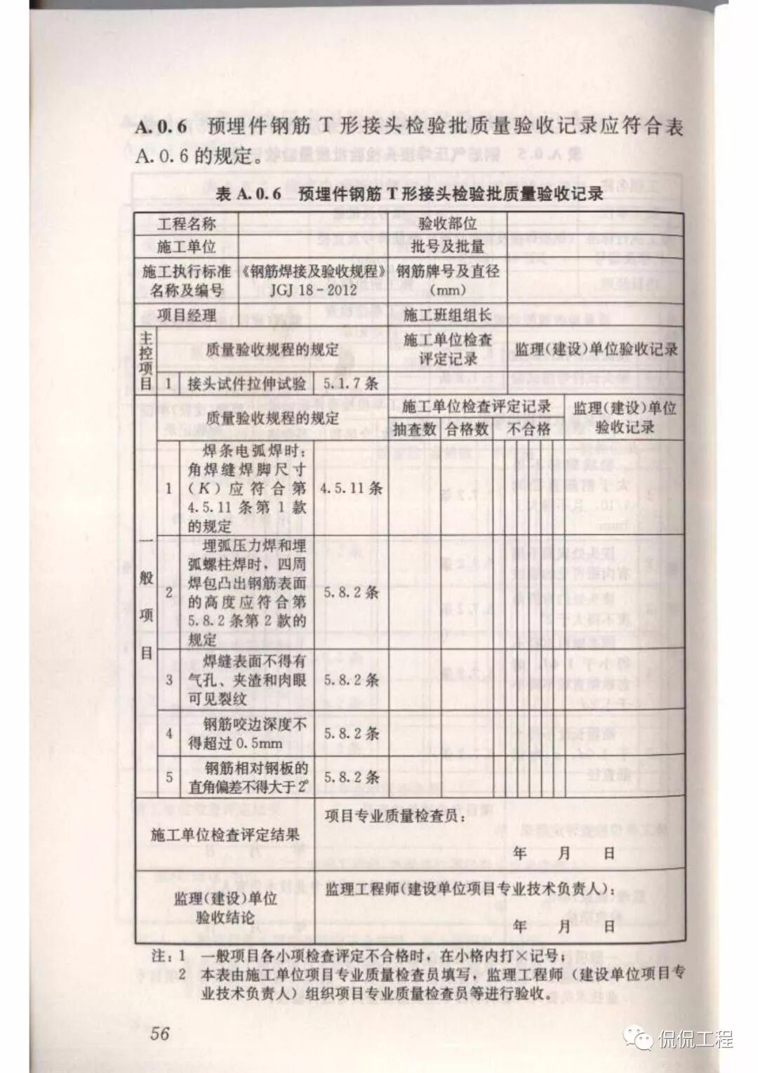 JGJ18-2012钢筋焊接及验收规程的图50