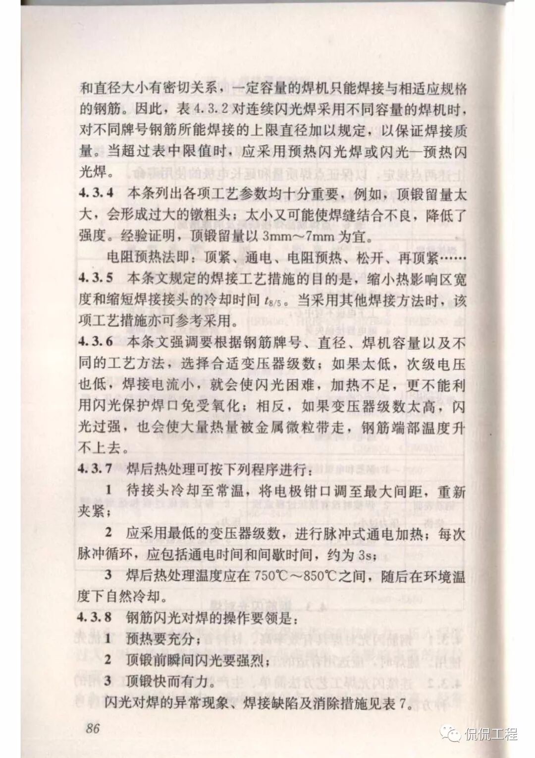 JGJ18-2012钢筋焊接及验收规程的图73