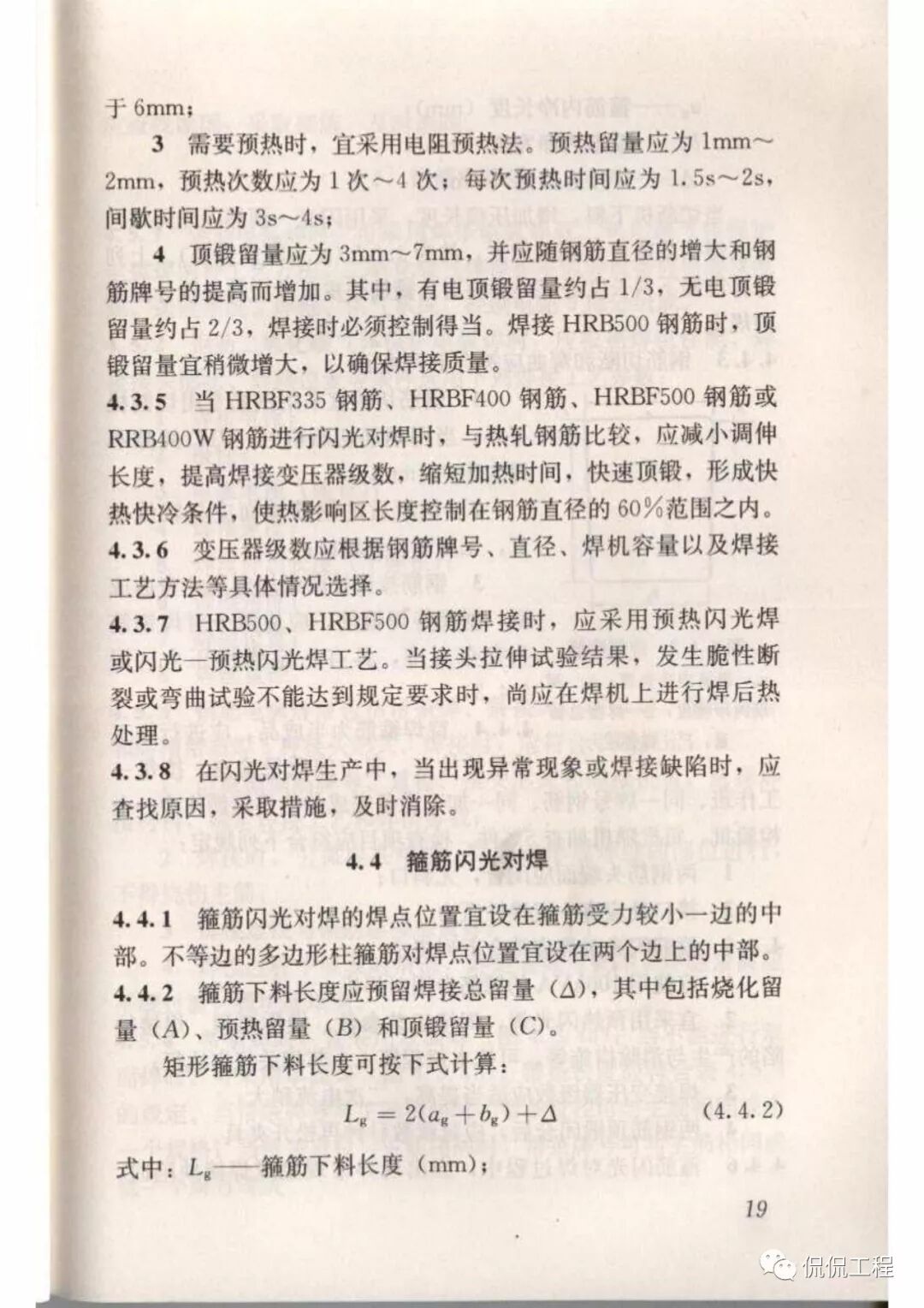 JGJ18-2012钢筋焊接及验收规程的图22