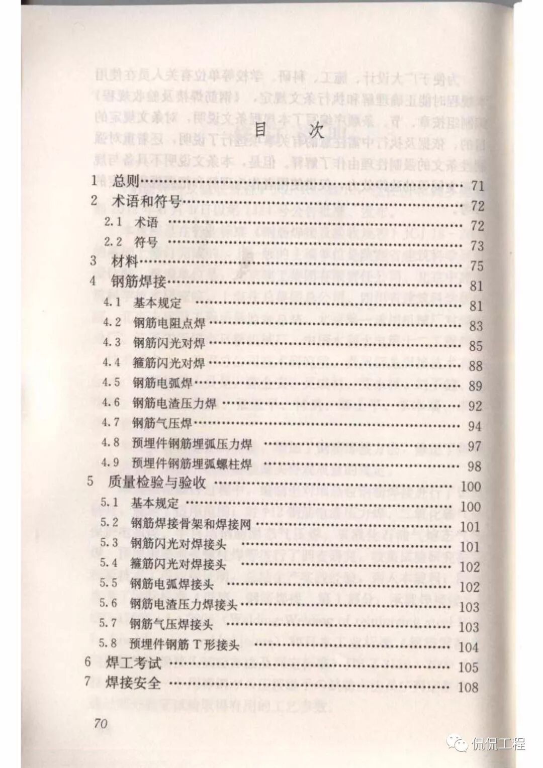 JGJ18-2012钢筋焊接及验收规程的图60
