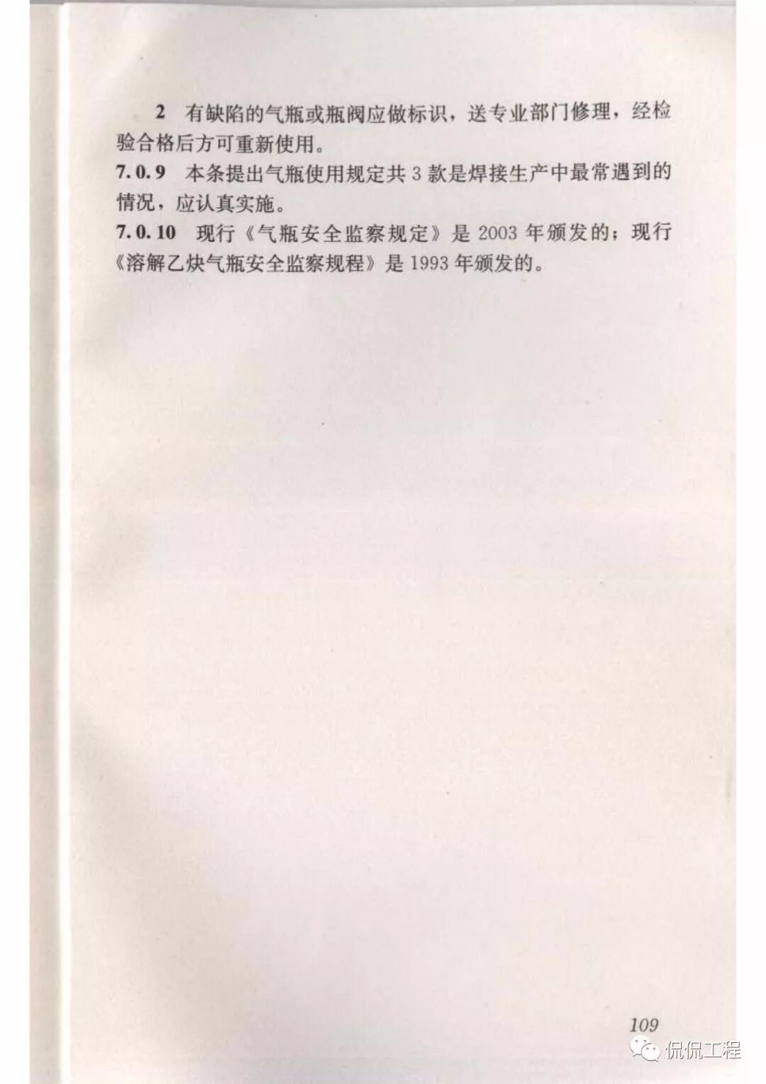 JGJ18-2012钢筋焊接及验收规程的图90