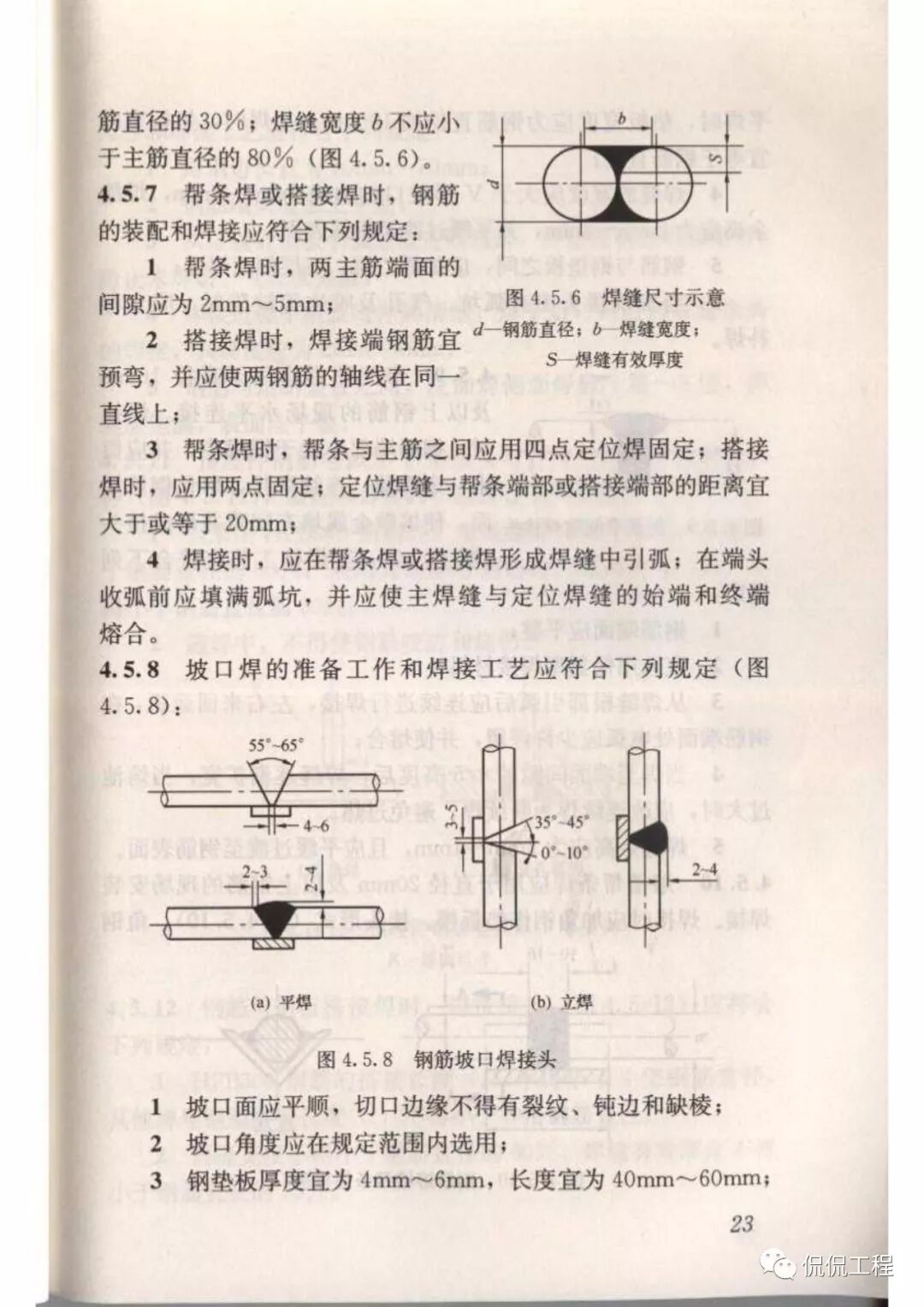 JGJ18-2012钢筋焊接及验收规程的图25