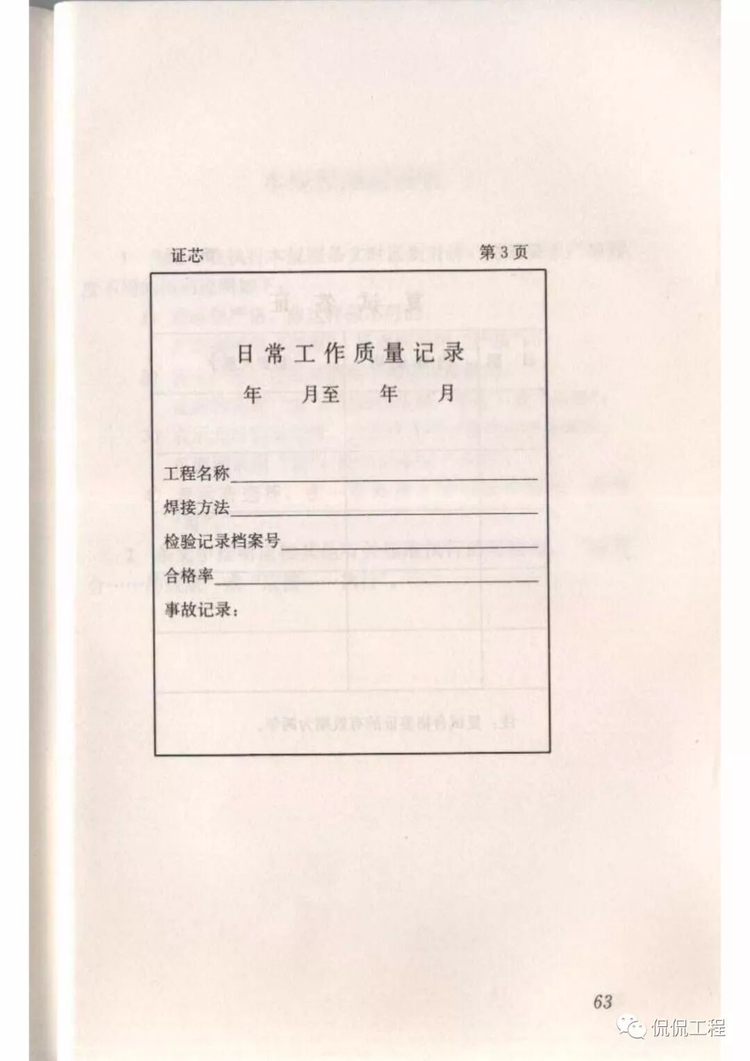 JGJ18-2012钢筋焊接及验收规程的图55