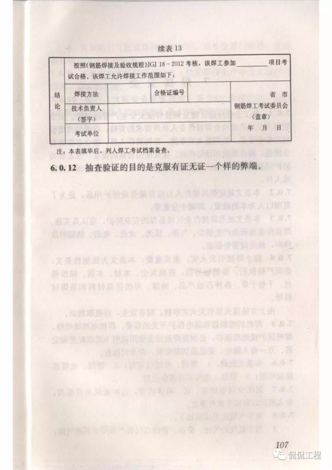 JGJ18-2012钢筋焊接及验收规程的图88