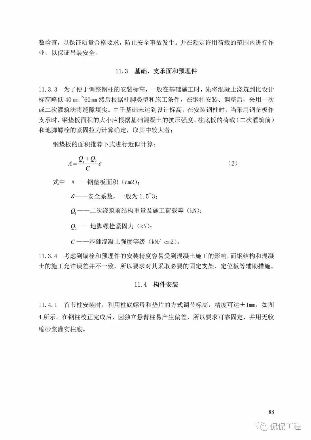 GB50755-2012钢结构工程施工规范的图75