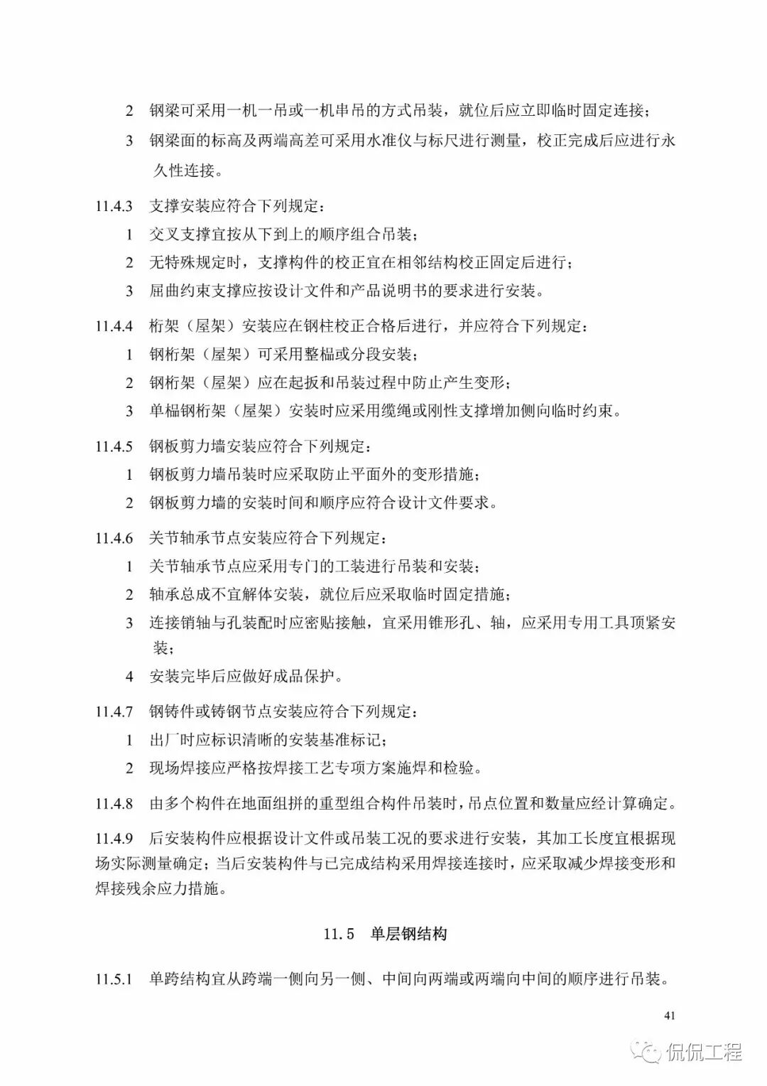 GB50755-2012钢结构工程施工规范的图41