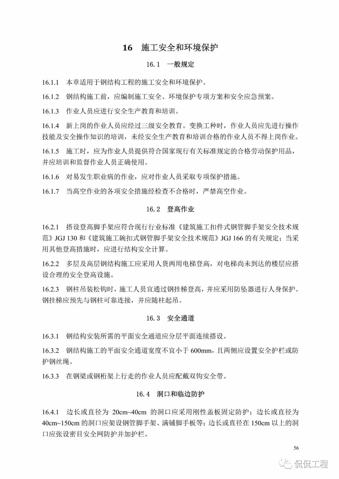 GB50755-2012钢结构工程施工规范的图51