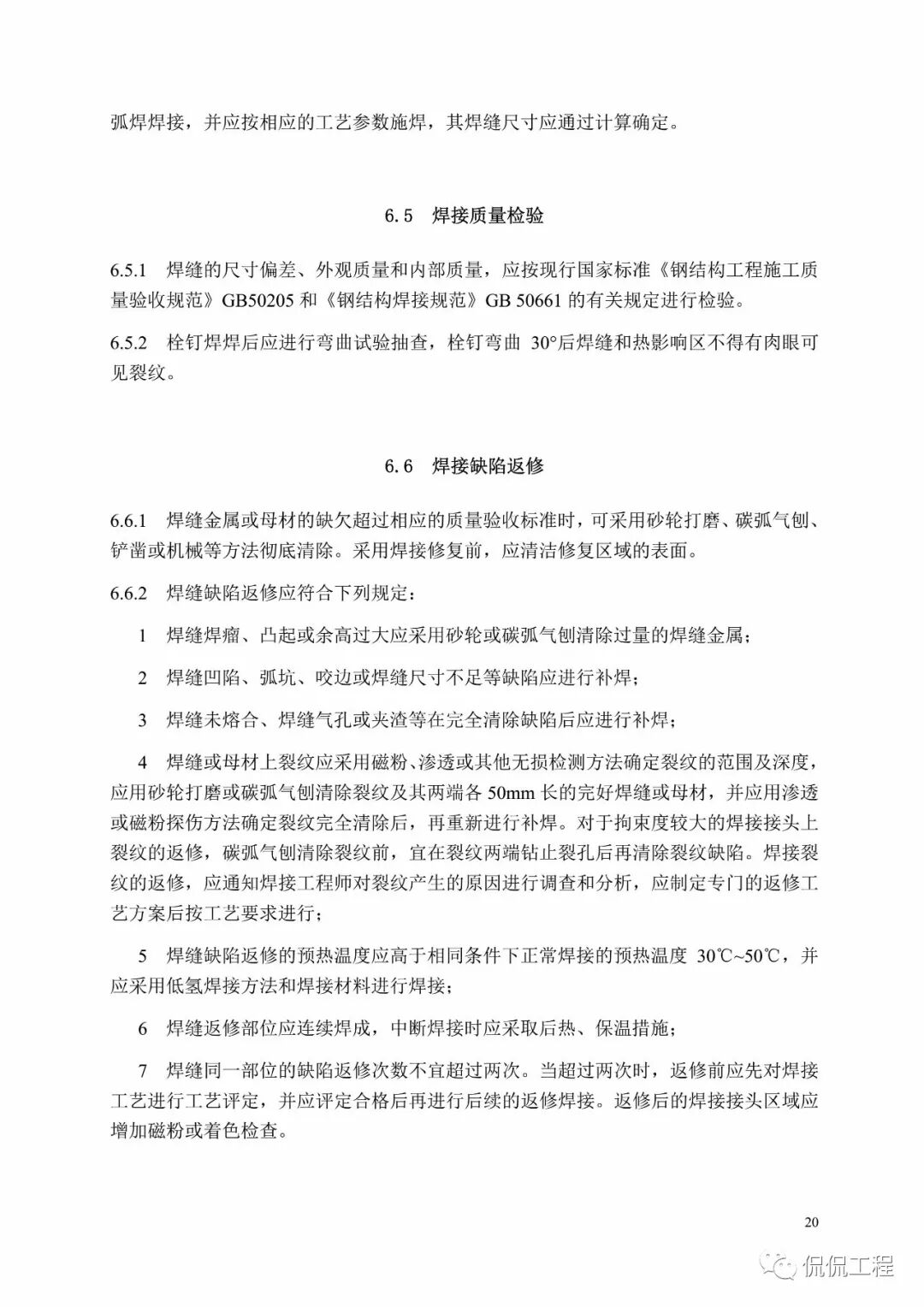 GB50755-2012钢结构工程施工规范的图24