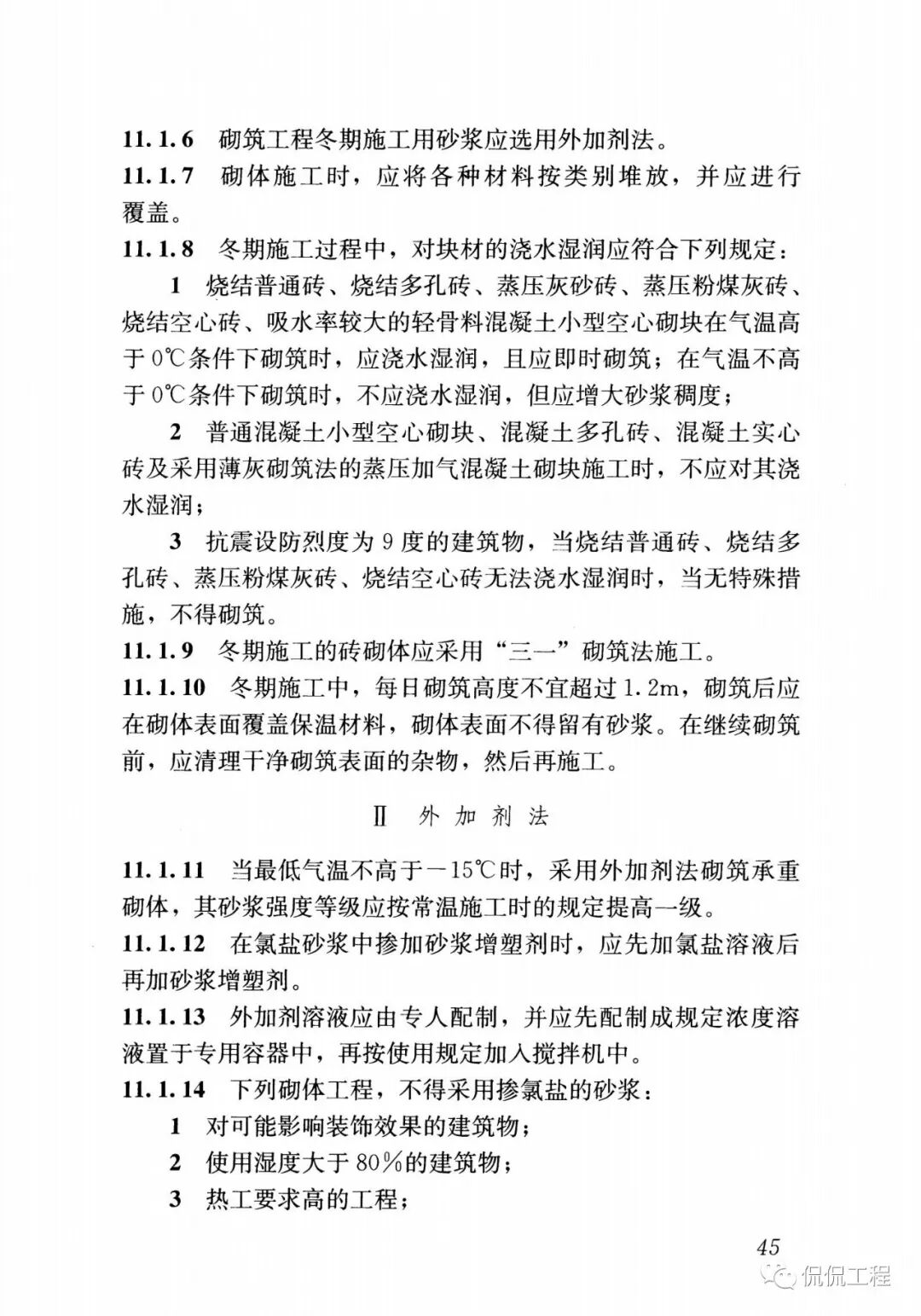 GB50924-2014砌体结构工程施工规范的图44