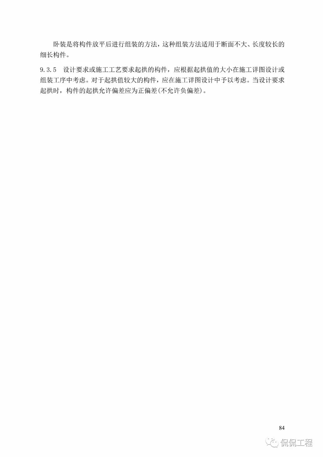 GB50755-2012钢结构工程施工规范的图72