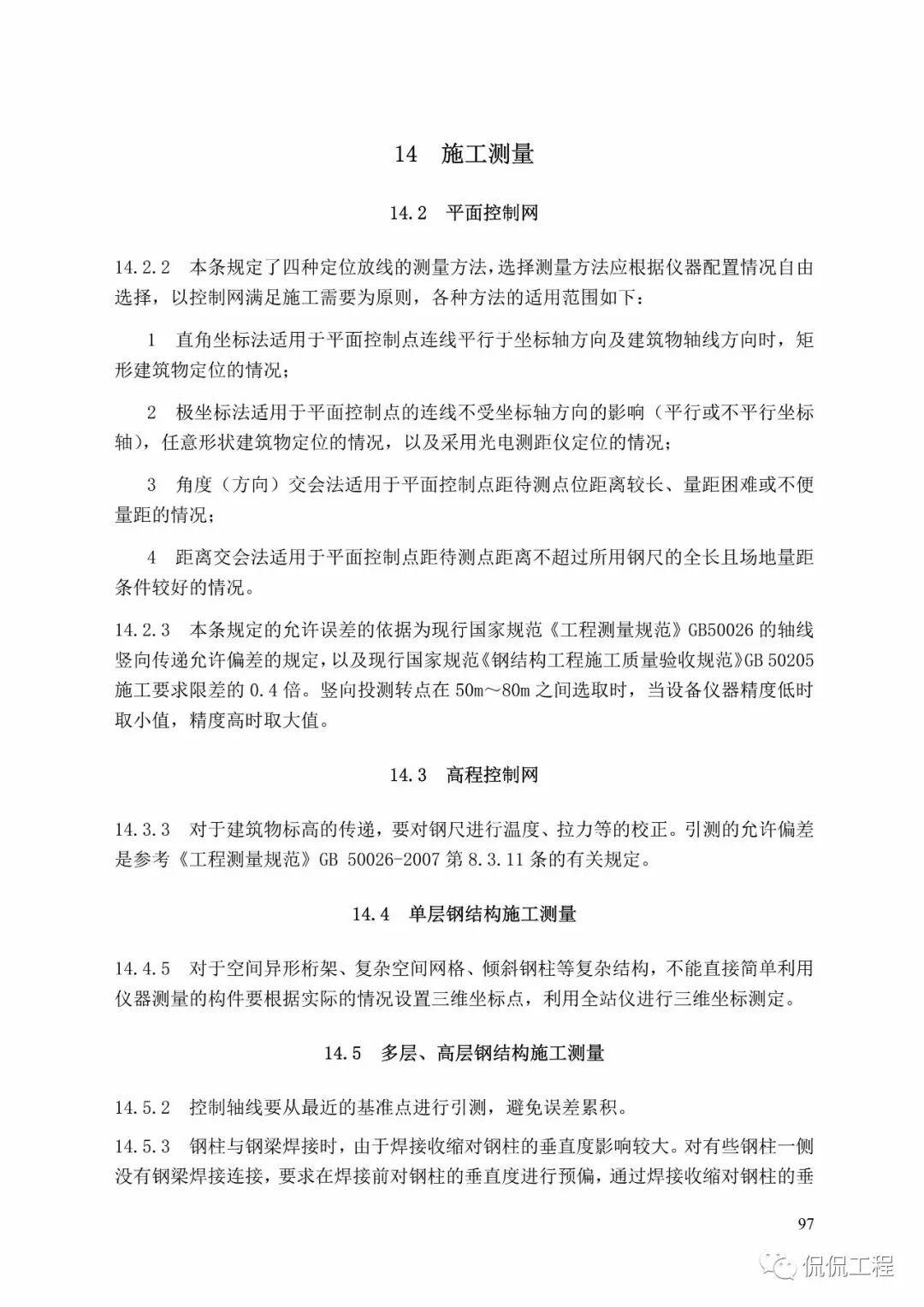 GB50755-2012钢结构工程施工规范的图82