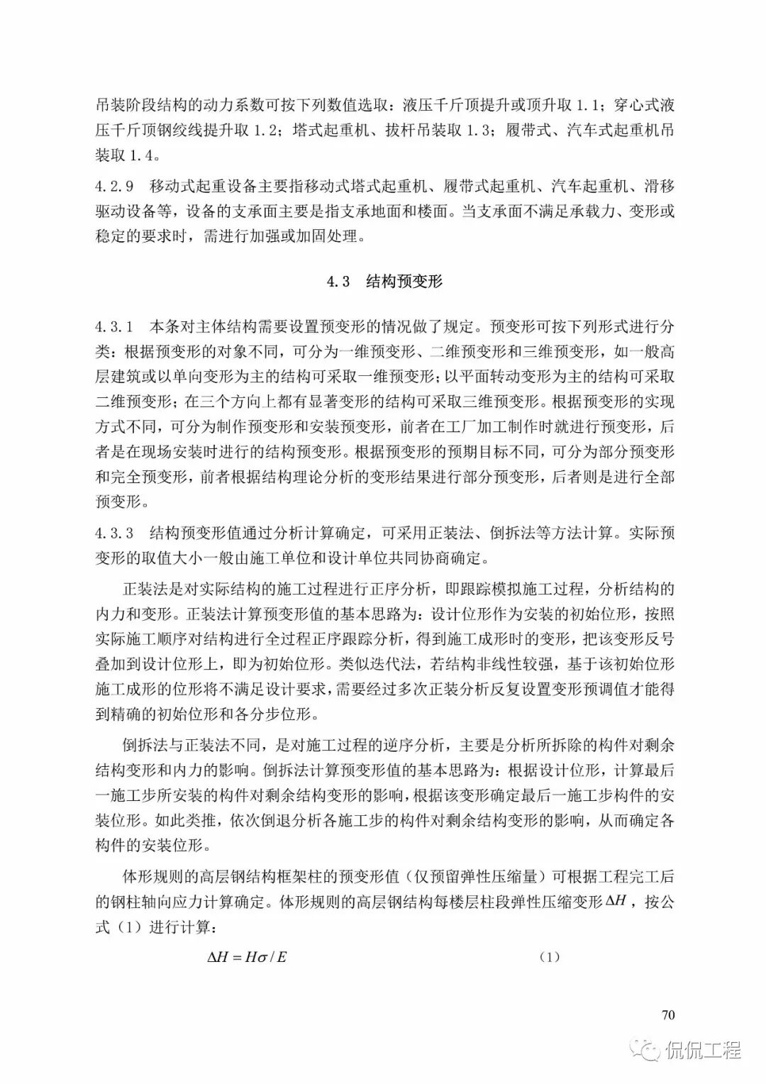 GB50755-2012钢结构工程施工规范的图61