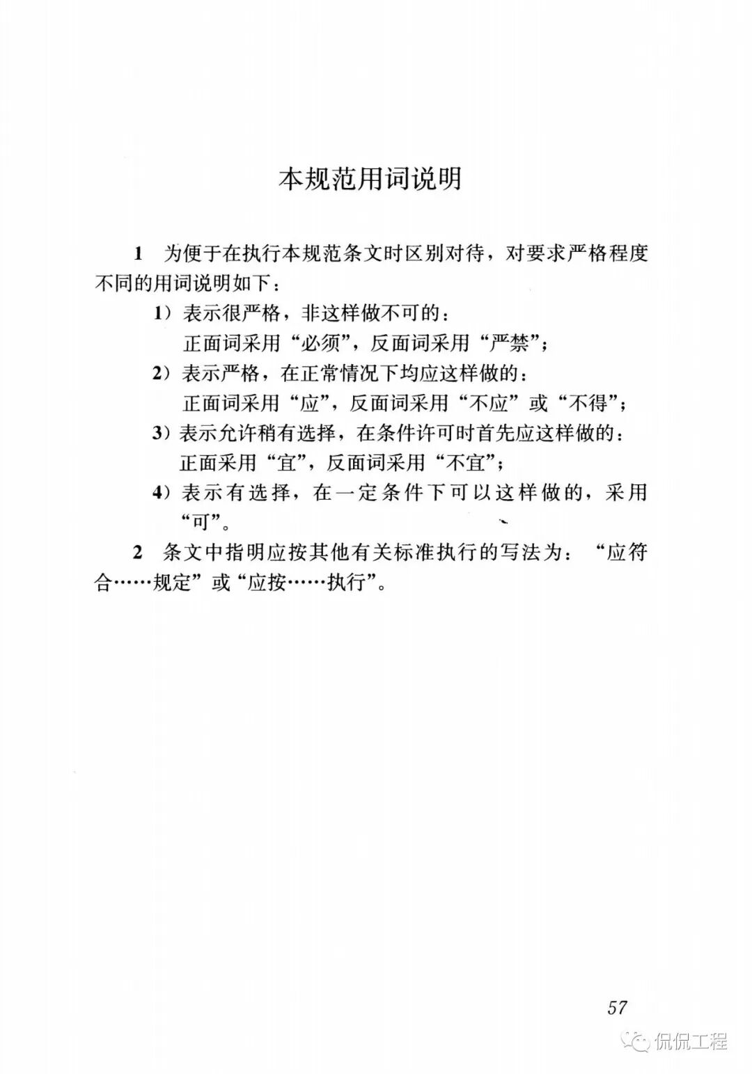 GB50924-2014砌体结构工程施工规范的图53