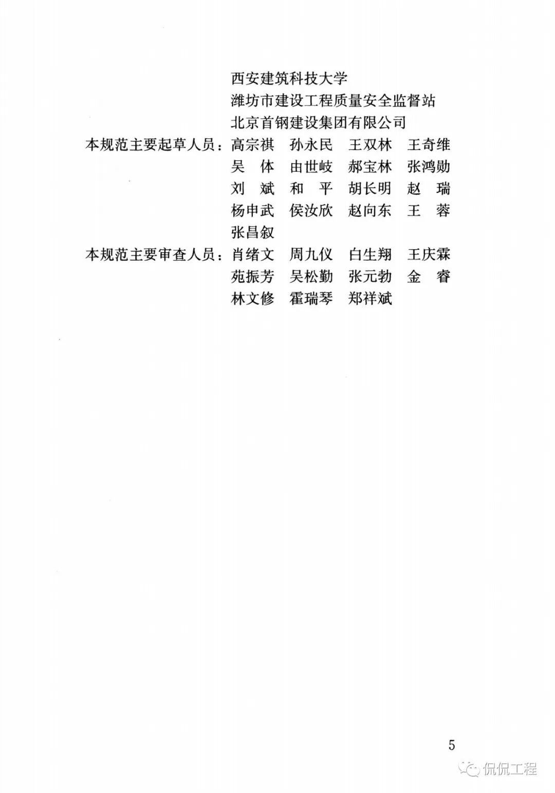 GB50924-2014砌体结构工程施工规范的图4