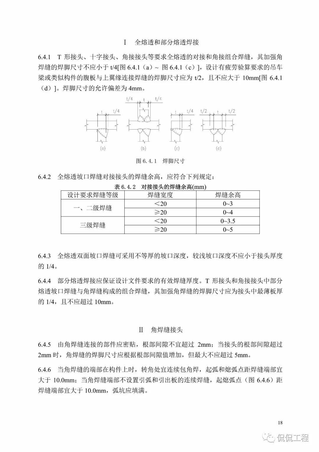 GB50755-2012钢结构工程施工规范的图22