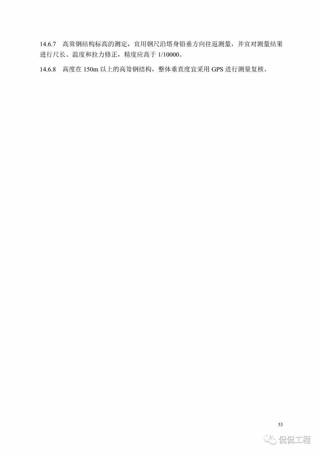 GB50755-2012钢结构工程施工规范的图49