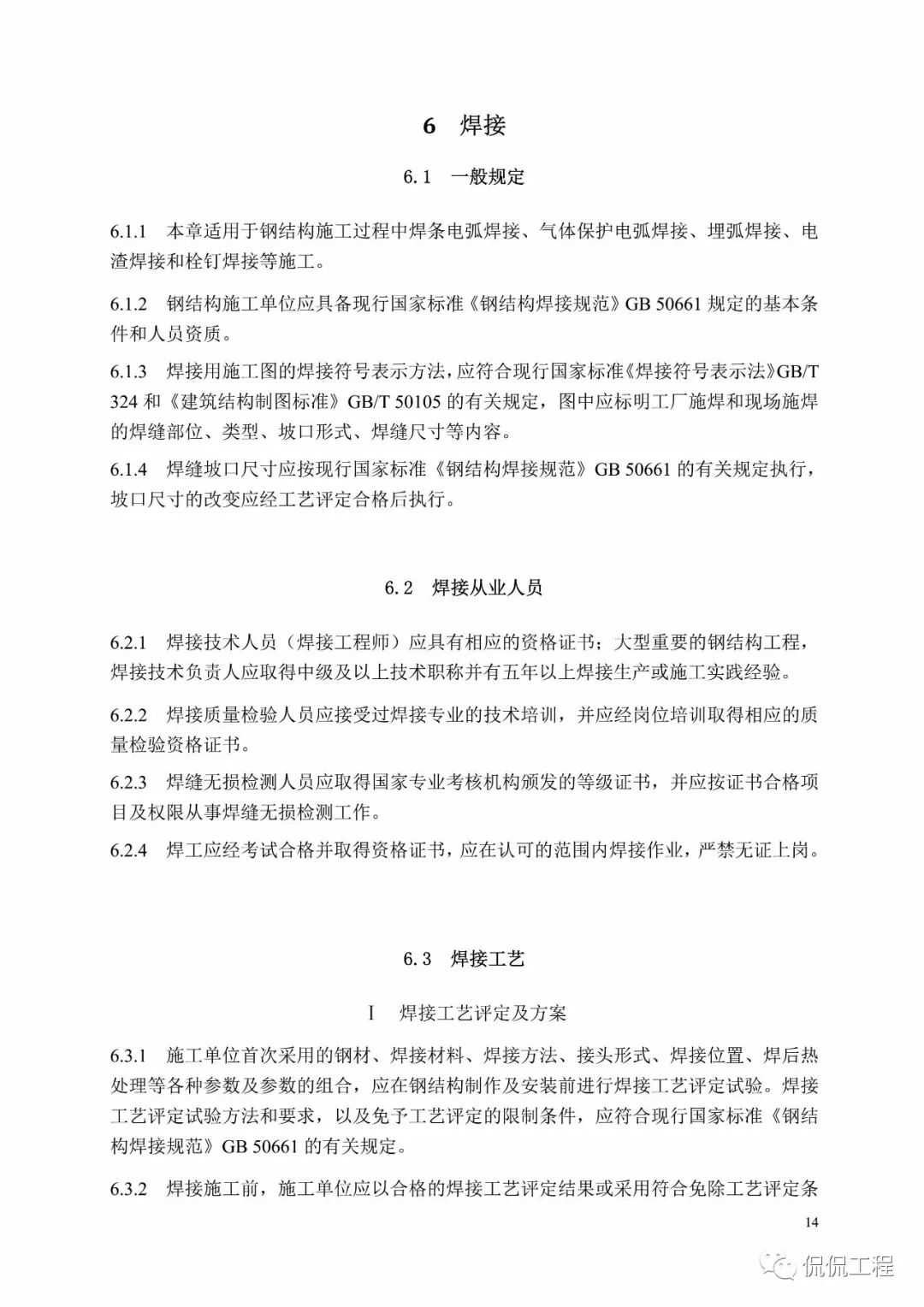 GB50755-2012钢结构工程施工规范的图19