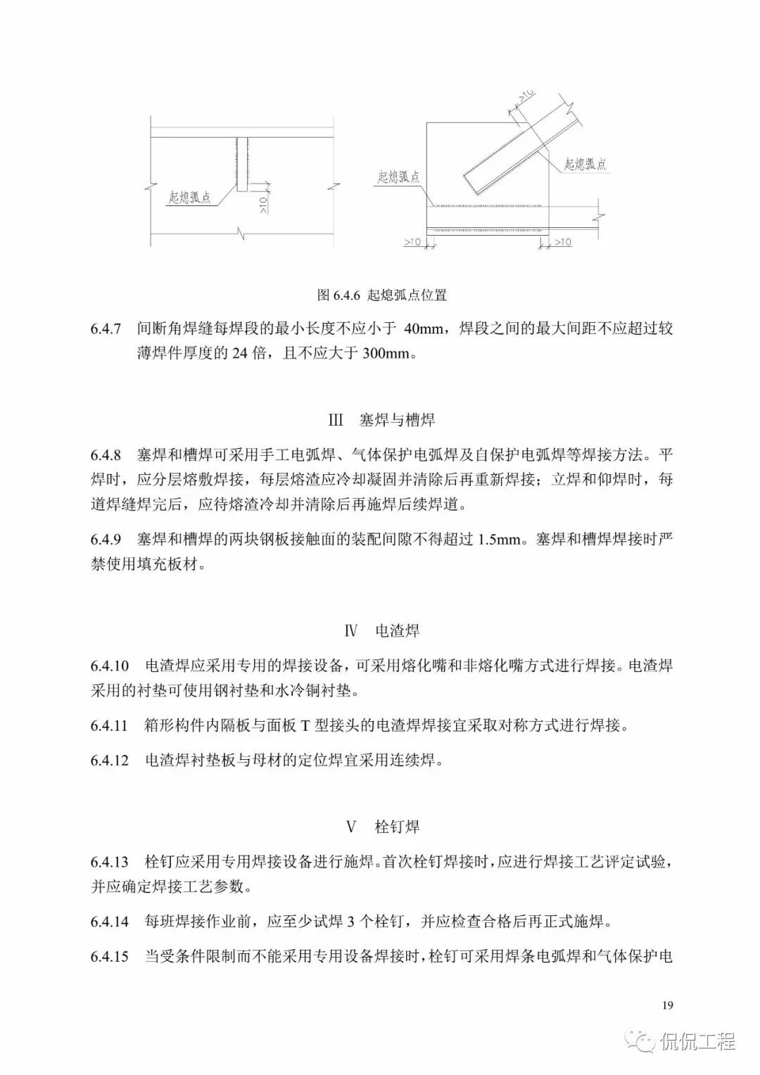 GB50755-2012钢结构工程施工规范的图23