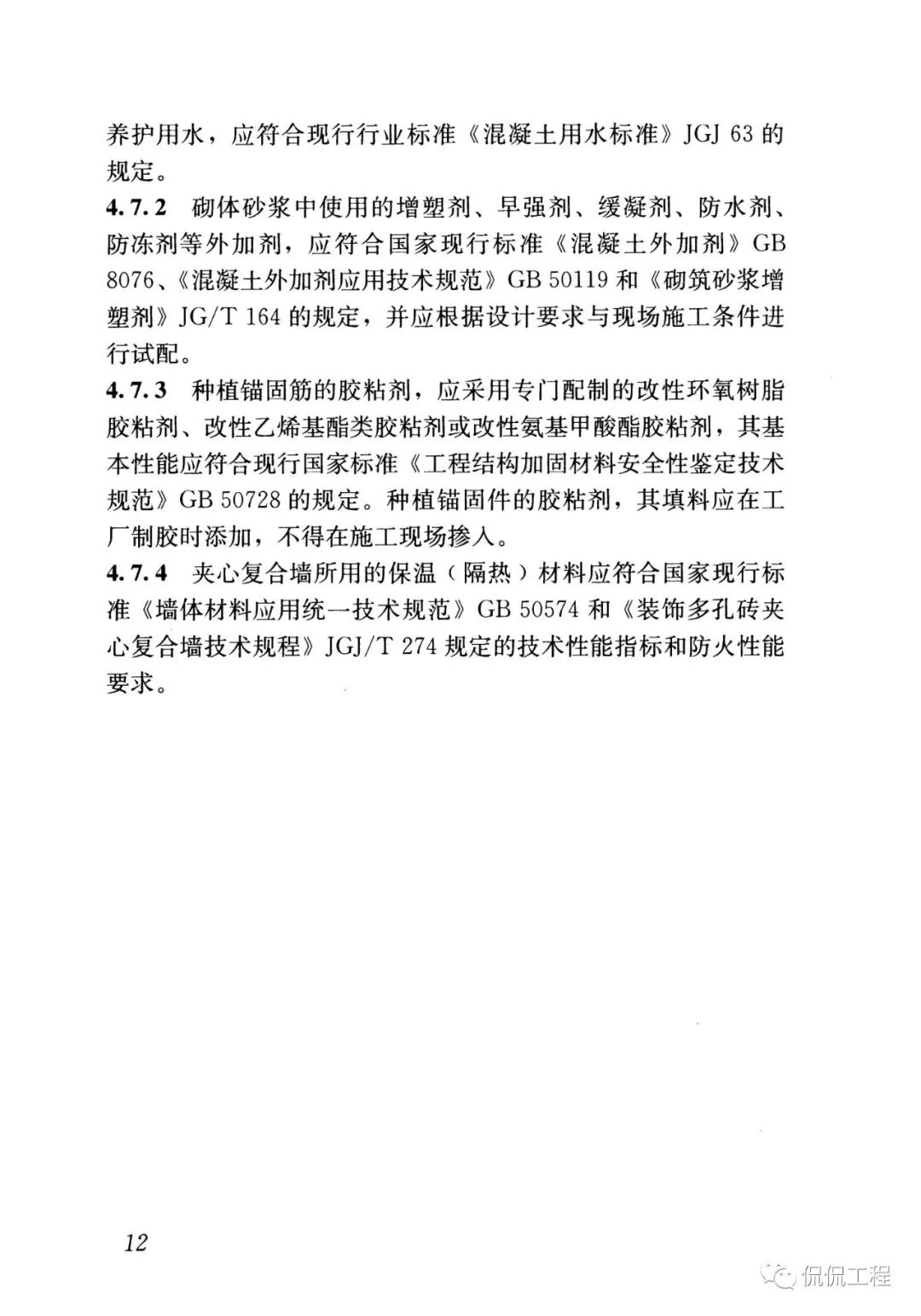 GB50924-2014砌体结构工程施工规范的图18