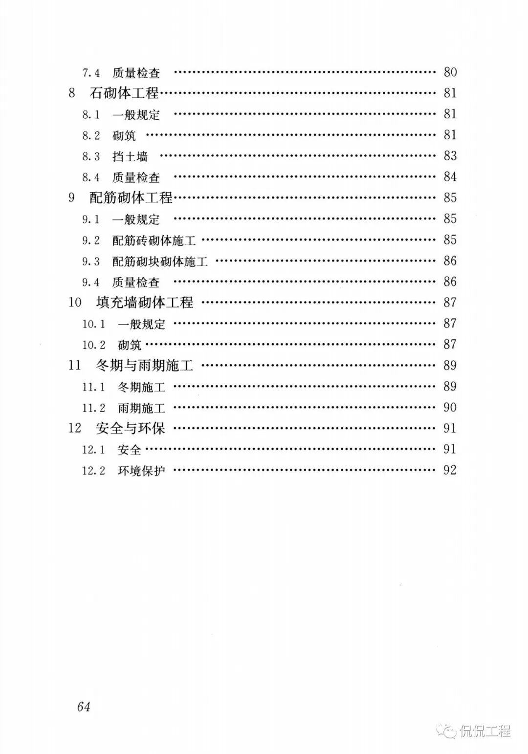 GB50924-2014砌体结构工程施工规范的图58