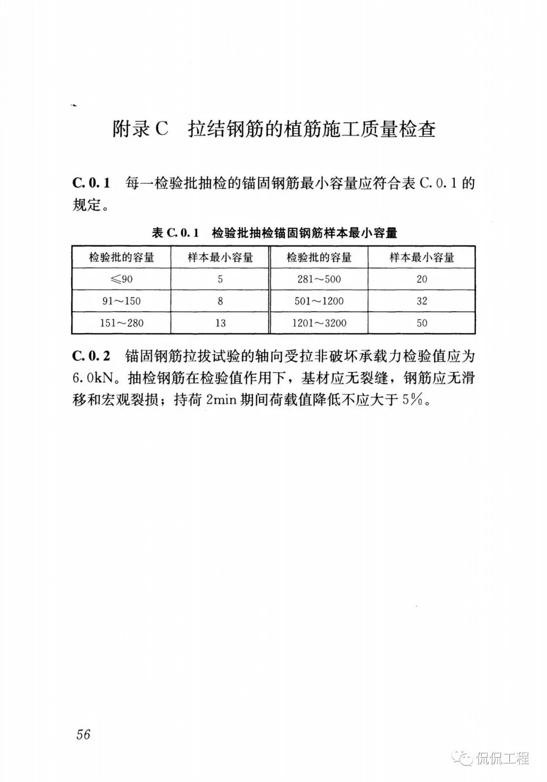 GB50924-2014砌体结构工程施工规范的图52