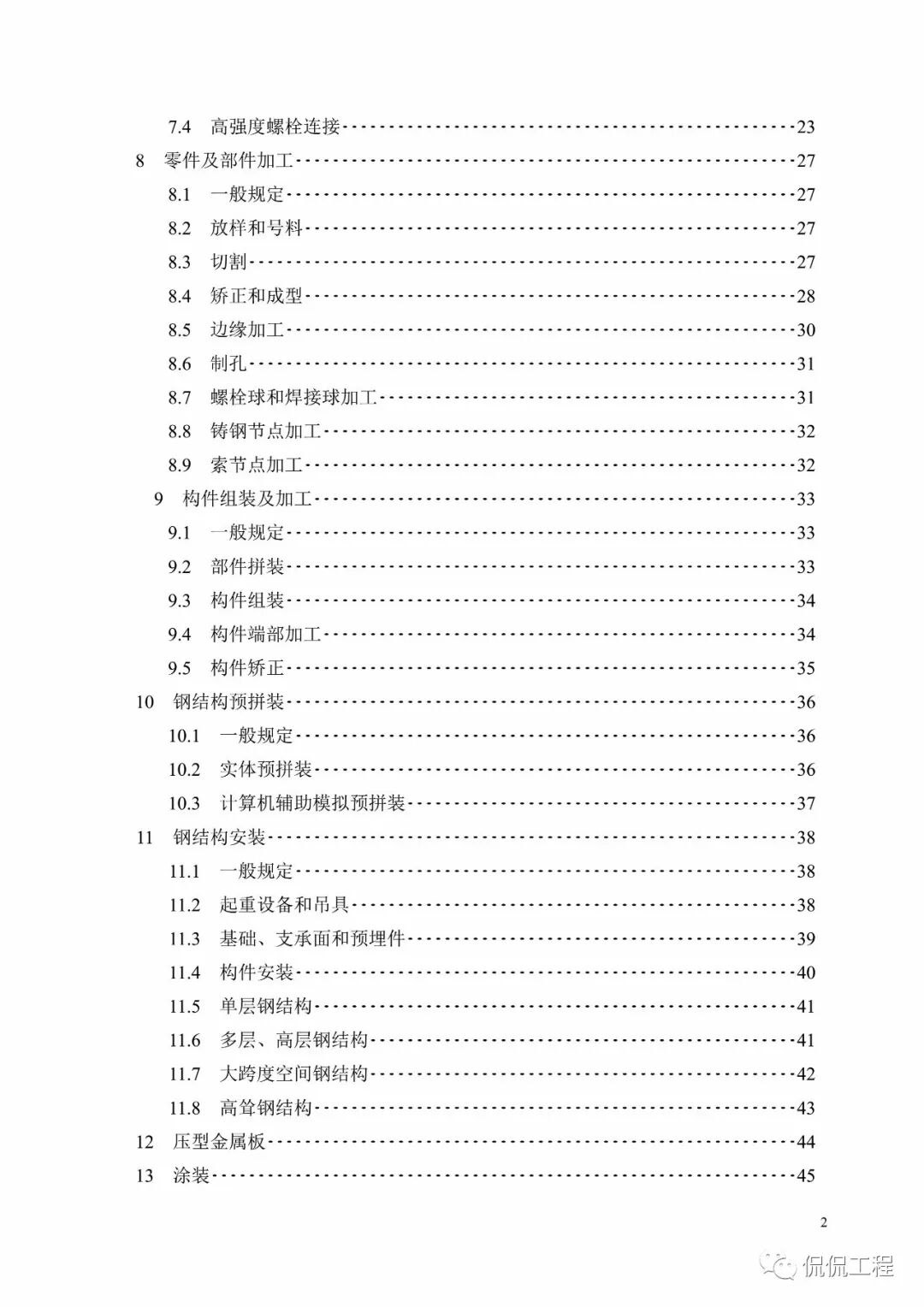 GB50755-2012钢结构工程施工规范的图5