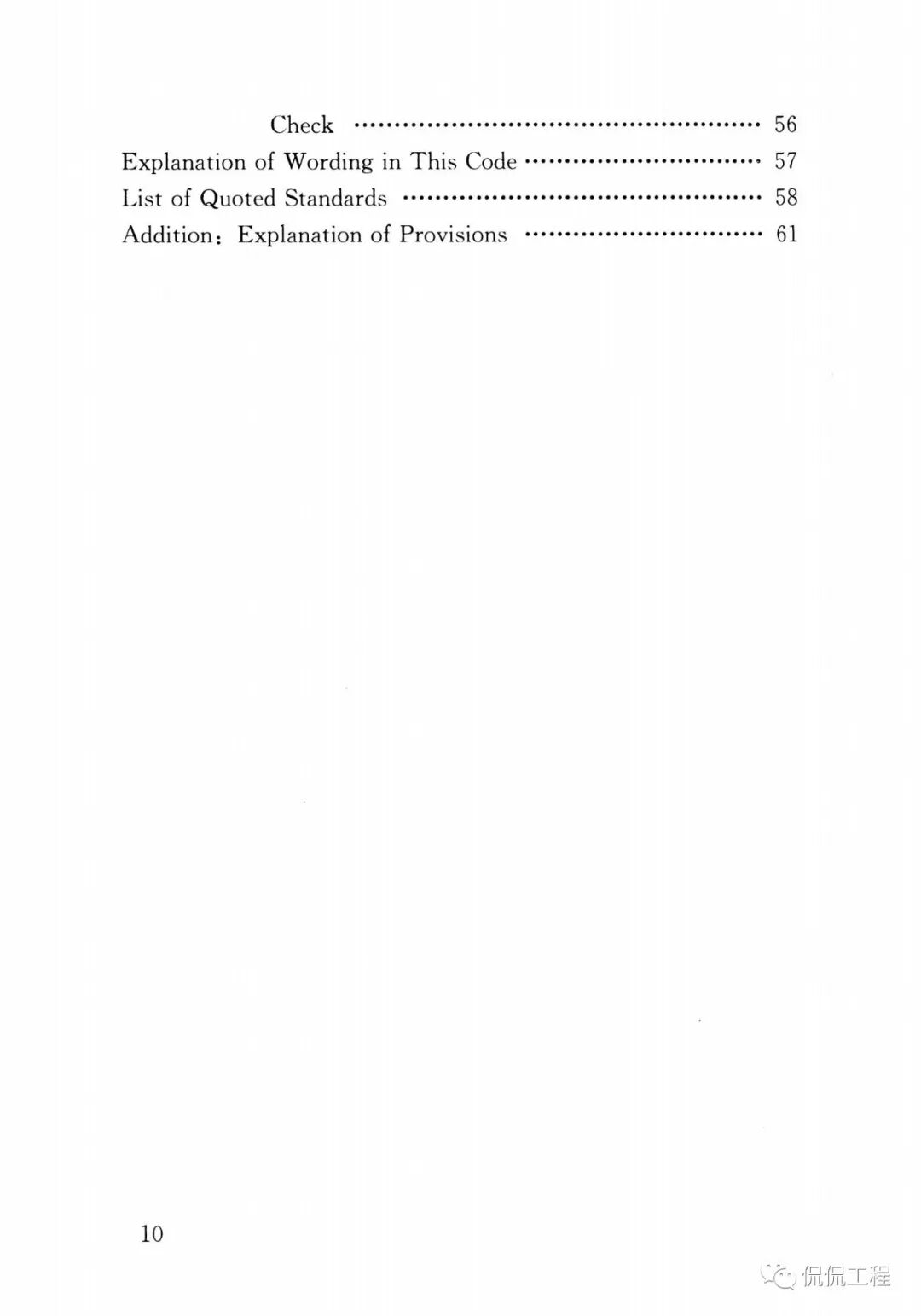 GB50924-2014砌体结构工程施工规范的图8