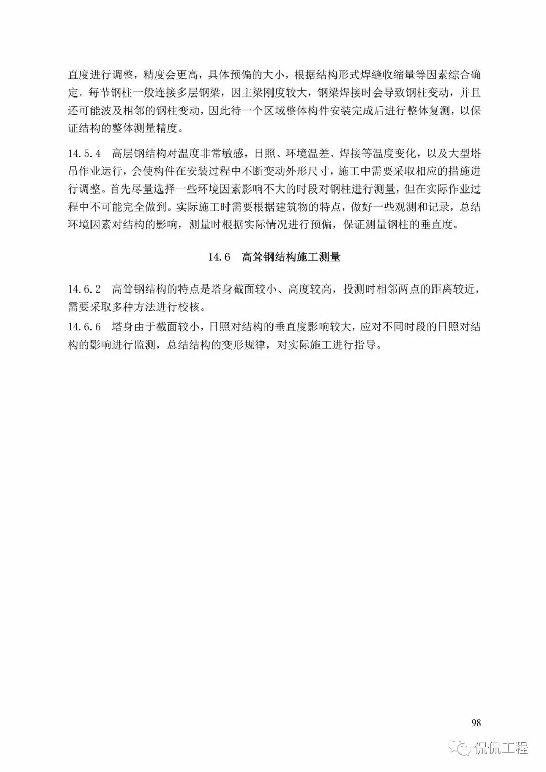 GB50755-2012钢结构工程施工规范的图83