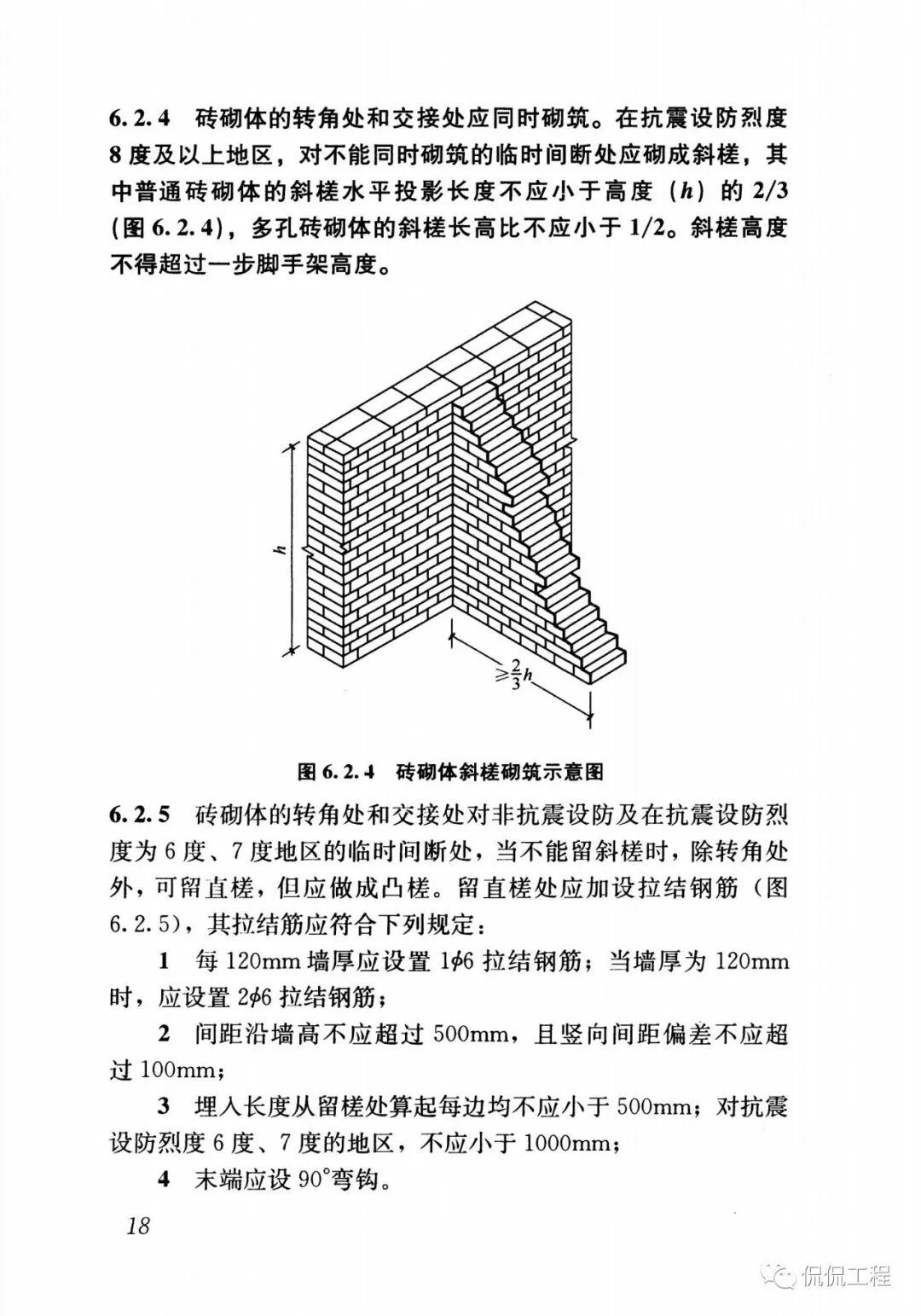 GB50924-2014砌体结构工程施工规范的图23