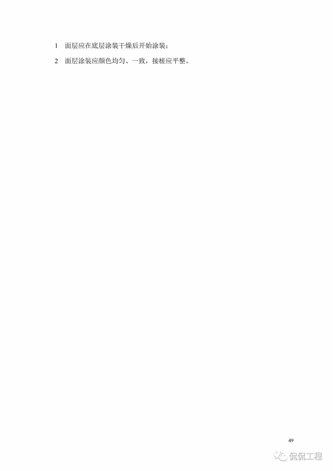 GB50755-2012钢结构工程施工规范的图47