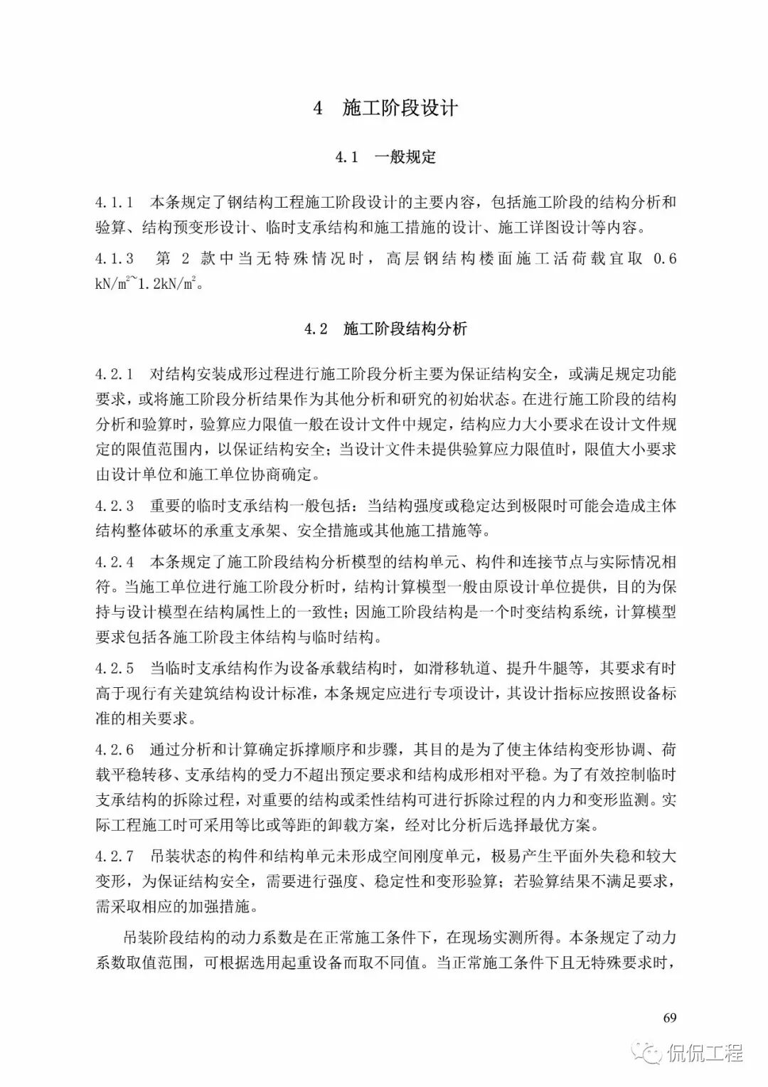 GB50755-2012钢结构工程施工规范的图60