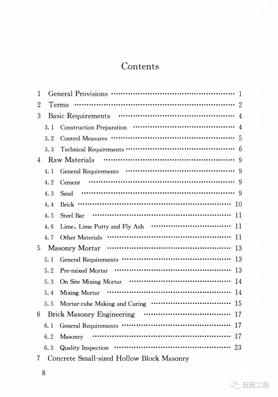 GB50924-2014砌体结构工程施工规范的图7
