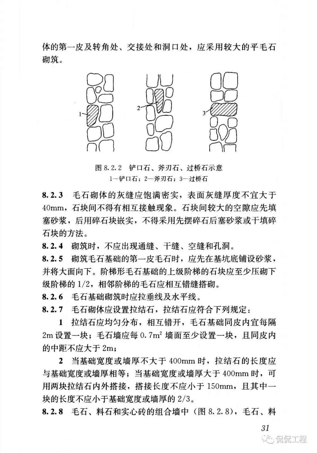 GB50924-2014砌体结构工程施工规范的图32