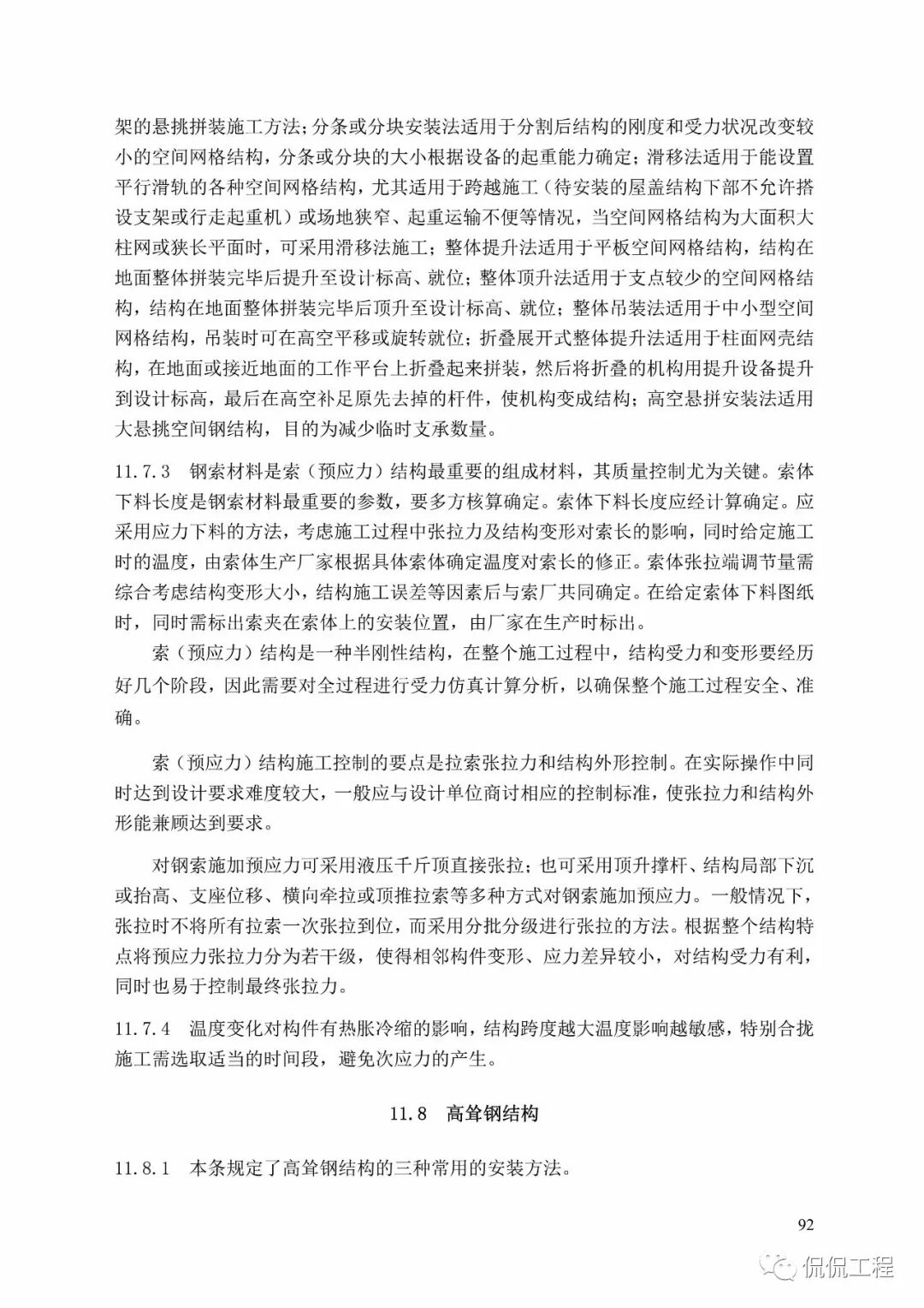 GB50755-2012钢结构工程施工规范的图78