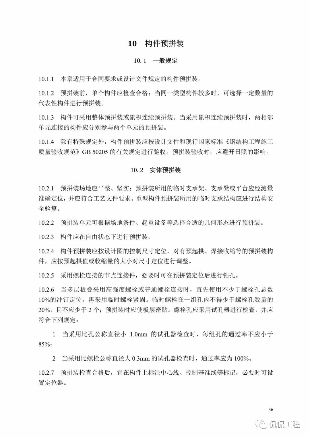 GB50755-2012钢结构工程施工规范的图37