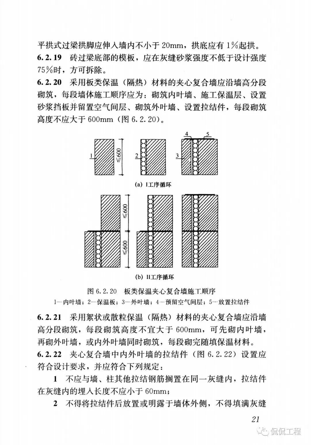 GB50924-2014砌体结构工程施工规范的图25
