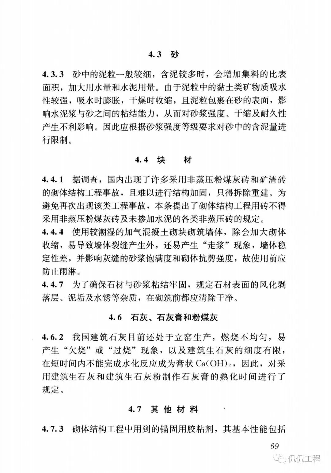 GB50924-2014砌体结构工程施工规范的图62